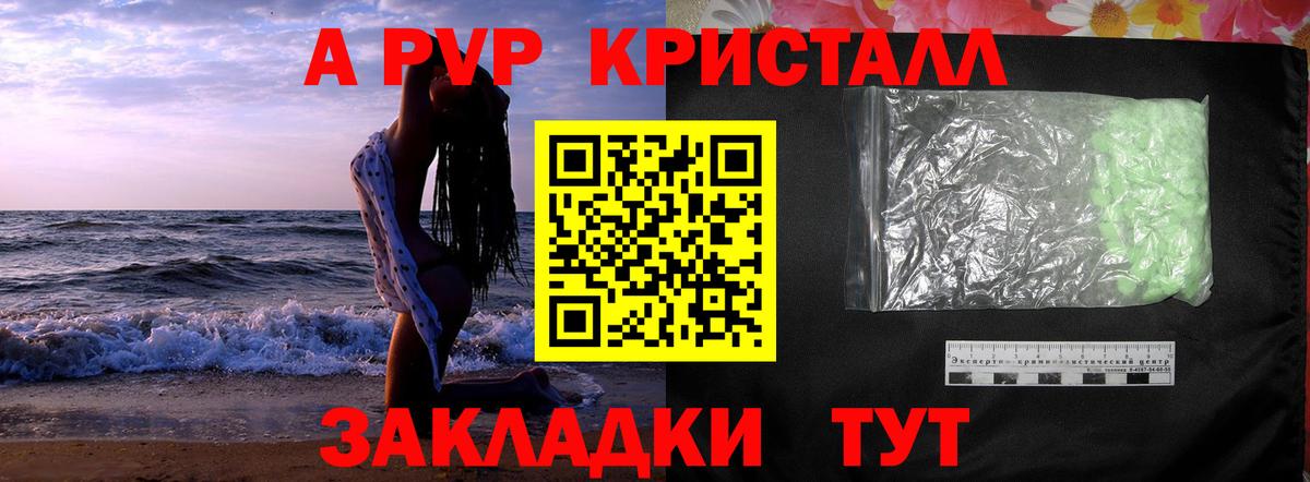 где продают наркотики  A-PVP мука  Вход с VPN  А ПВП VHQ  Alpha PVP СК  Партизанск 