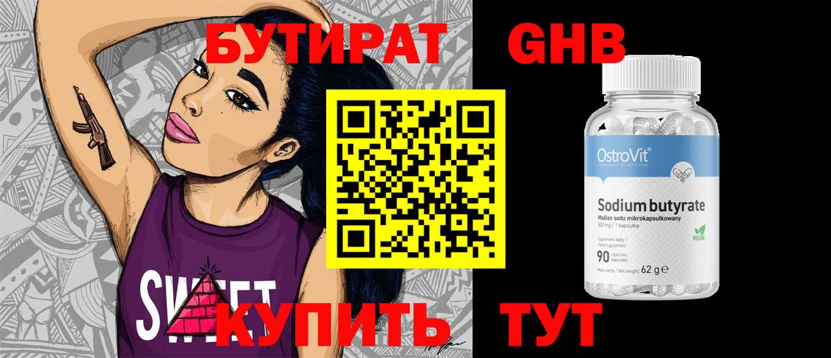 Партизанск  БУТИРАТ 99%  Вход с VPN 