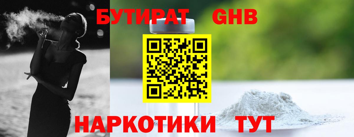 БУТИРАТ бутандиол Партизанск
