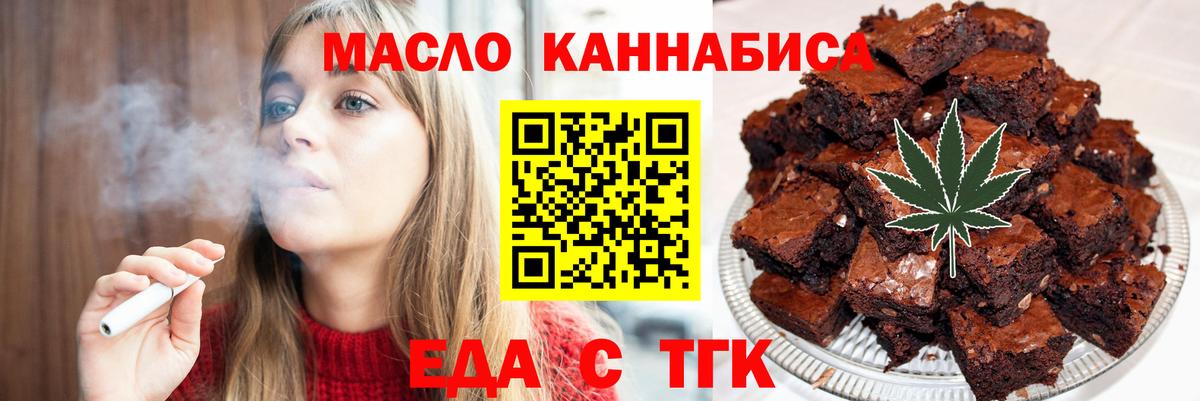 Еда ТГК марихуана  Вход с VPN  Партизанск 