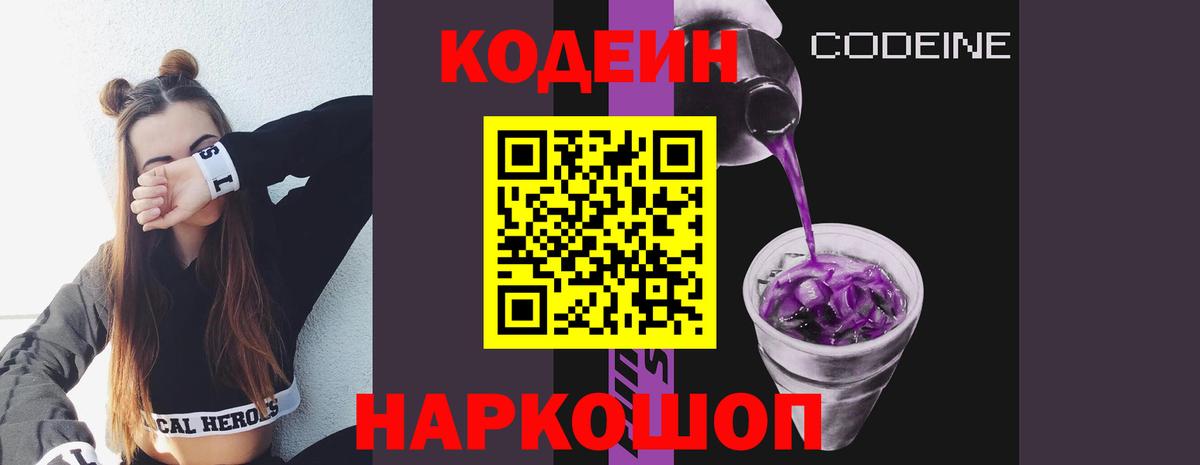 Кодеиновый сироп Lean Purple Drank  Вход с VPN  Кодеин Purple Drank  Партизанск 