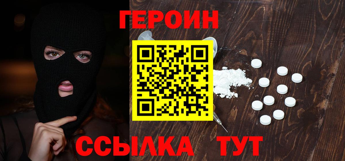 ГЕРОИН  ГЕРОИН герыч  Вход с VPN  Партизанск 