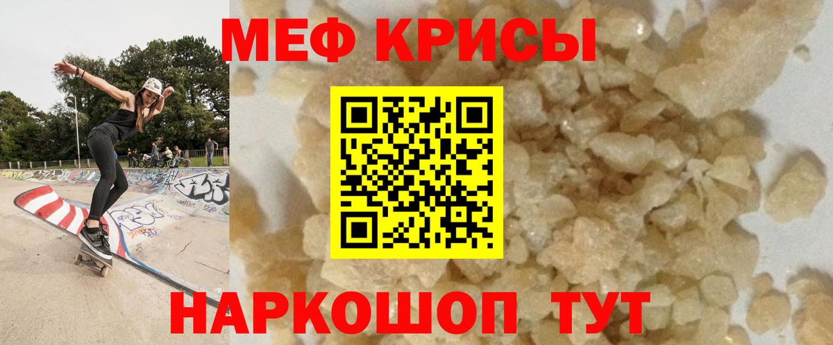 Меф мука Партизанск