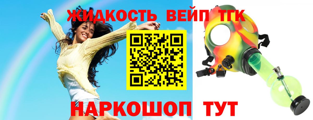 Дистиллят ТГК жижа Партизанск